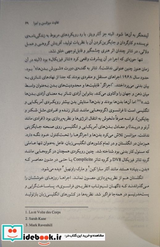 میزانسن معاصر