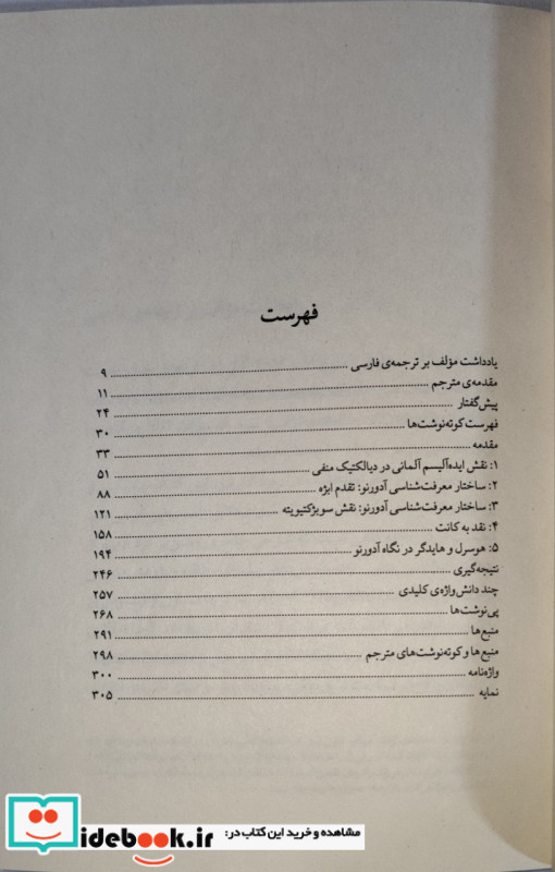 دیالکتیک منفی آدورنو