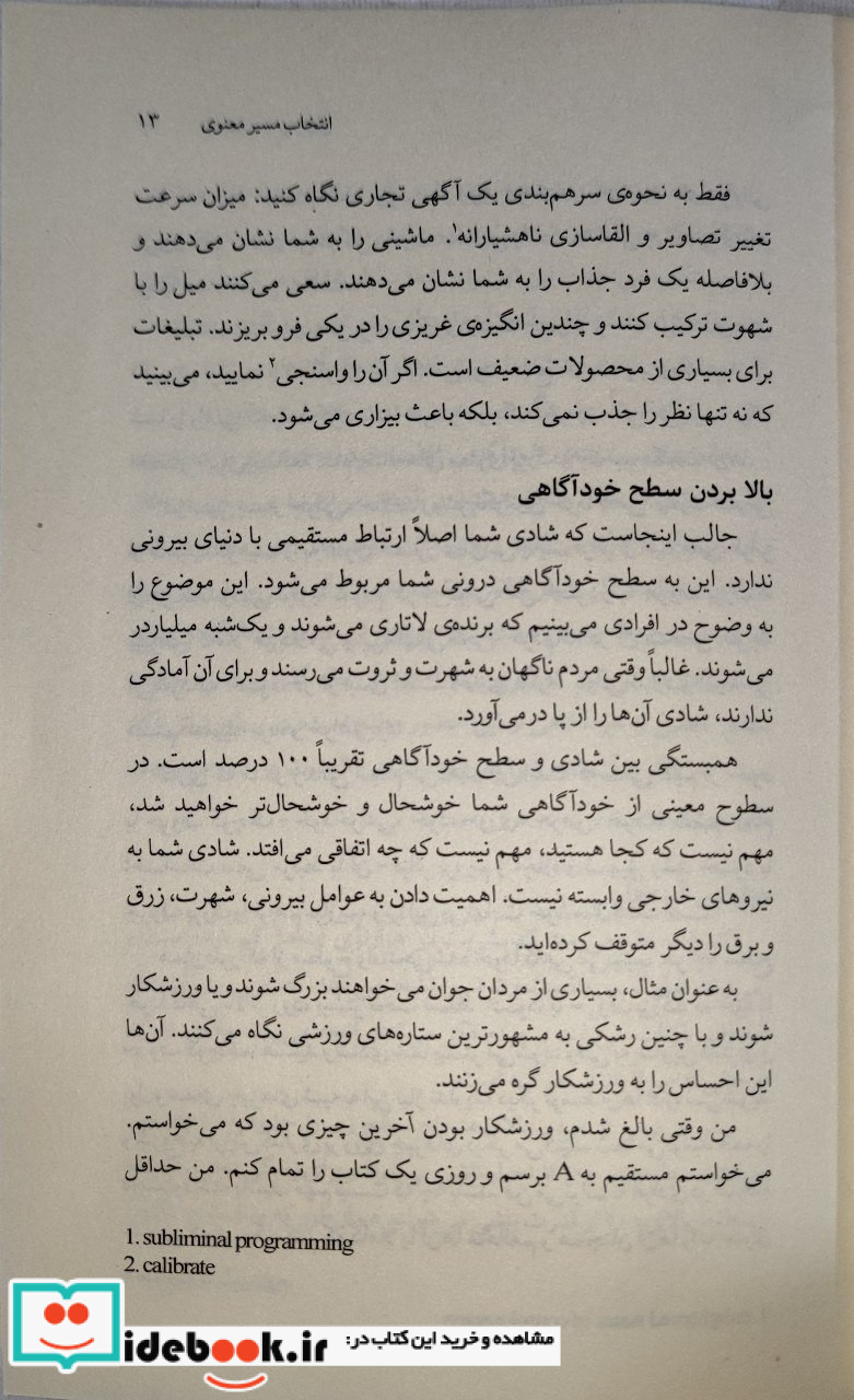 در جهان نه بر جهان دگرسازی تجارب روزمره فلسفه