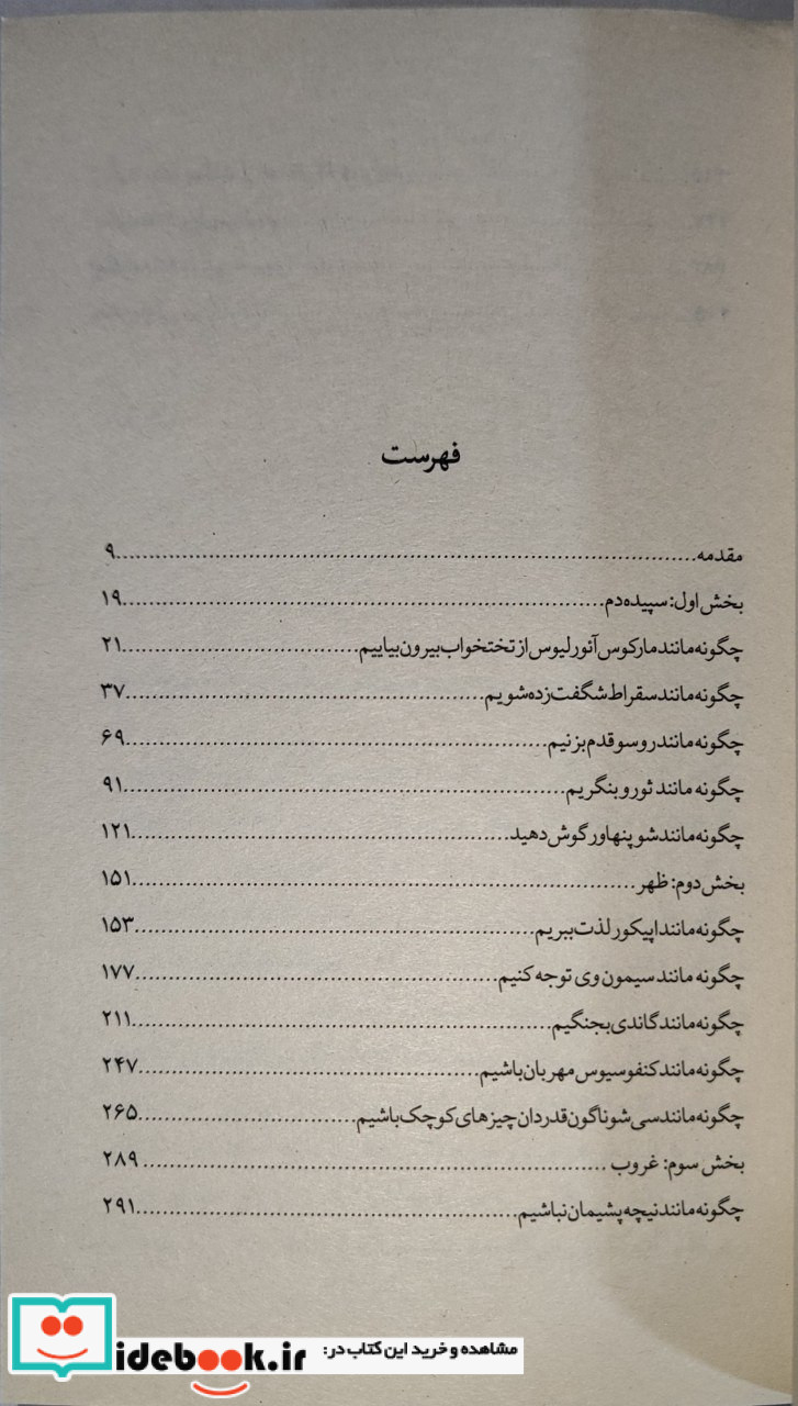 سقراط اکسپرس نشر نیماژ