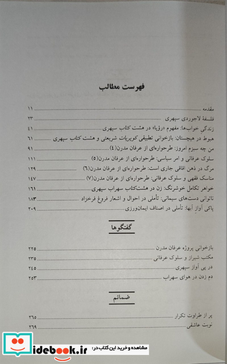 فلسفه لاجوردی سپهری