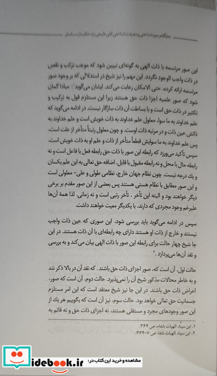 نومینالیسم و فلسفه صدرایی نشر نگاه معاصر