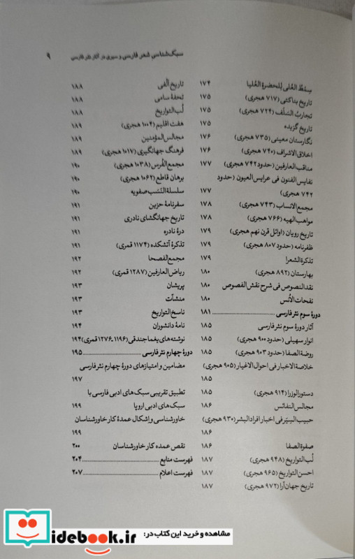 سبک شناسی شعر فارسی