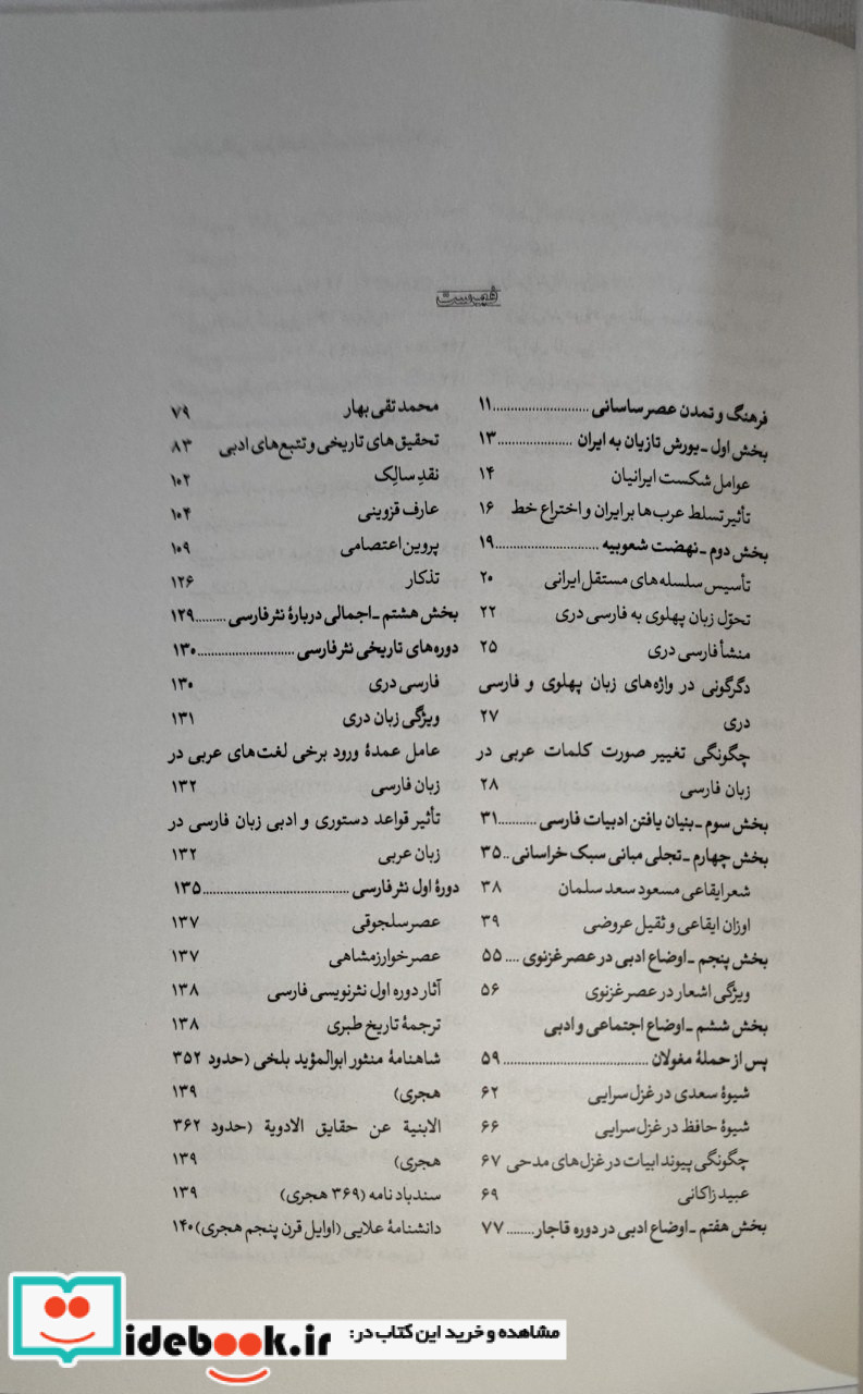 سبک شناسی شعر فارسی