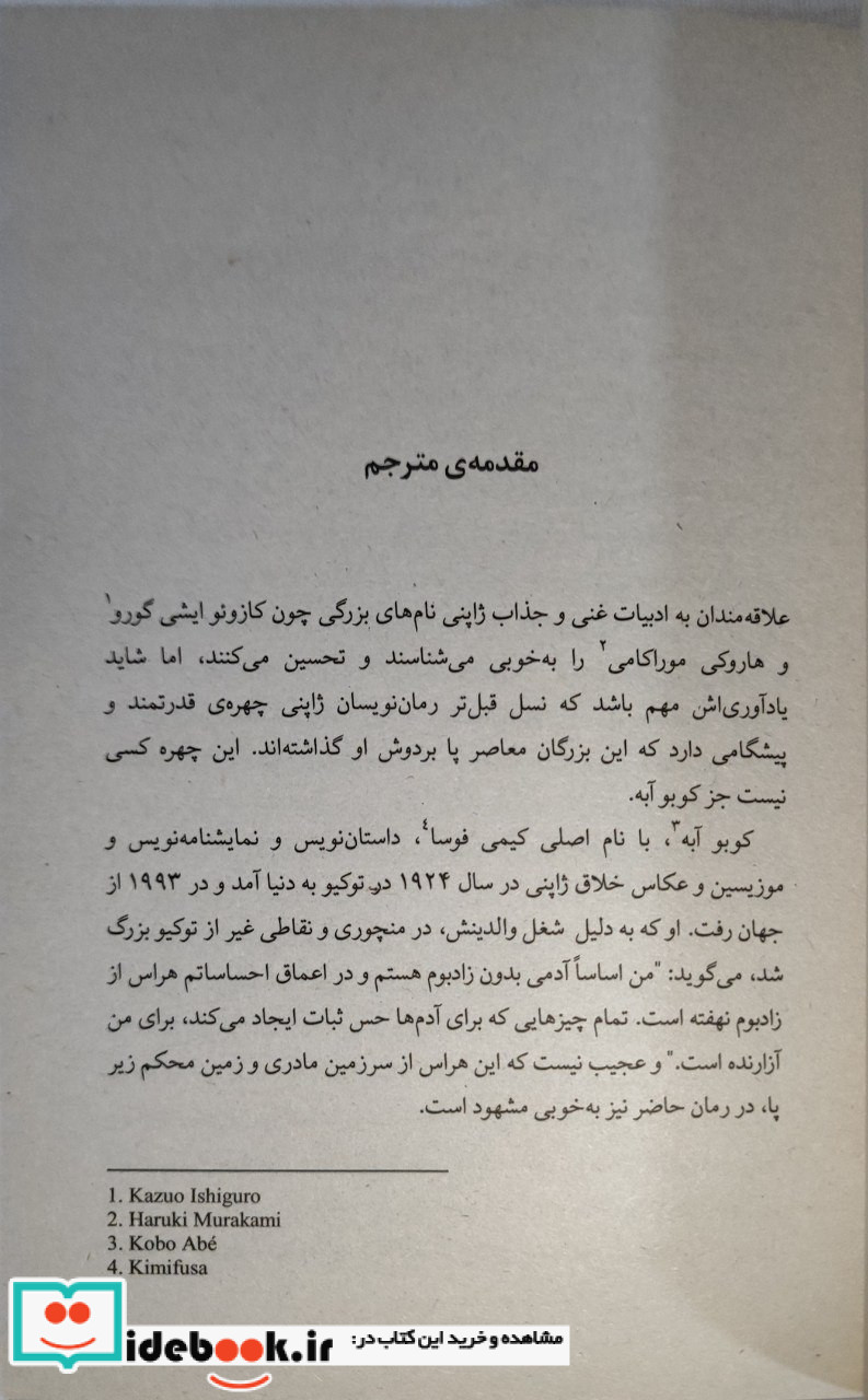 آدم ماهی