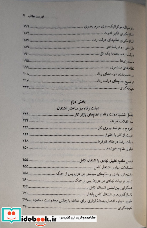 سه جهان سرمایه داری رفاهی شیرازه