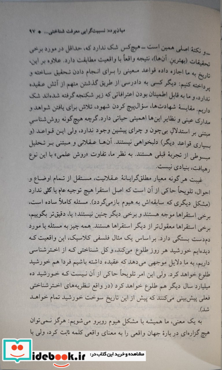 چرندیات پست مدرن