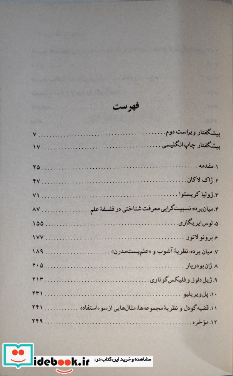 چرندیات پست مدرن