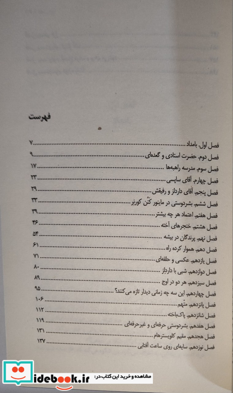 راز ادوین درود نیستان