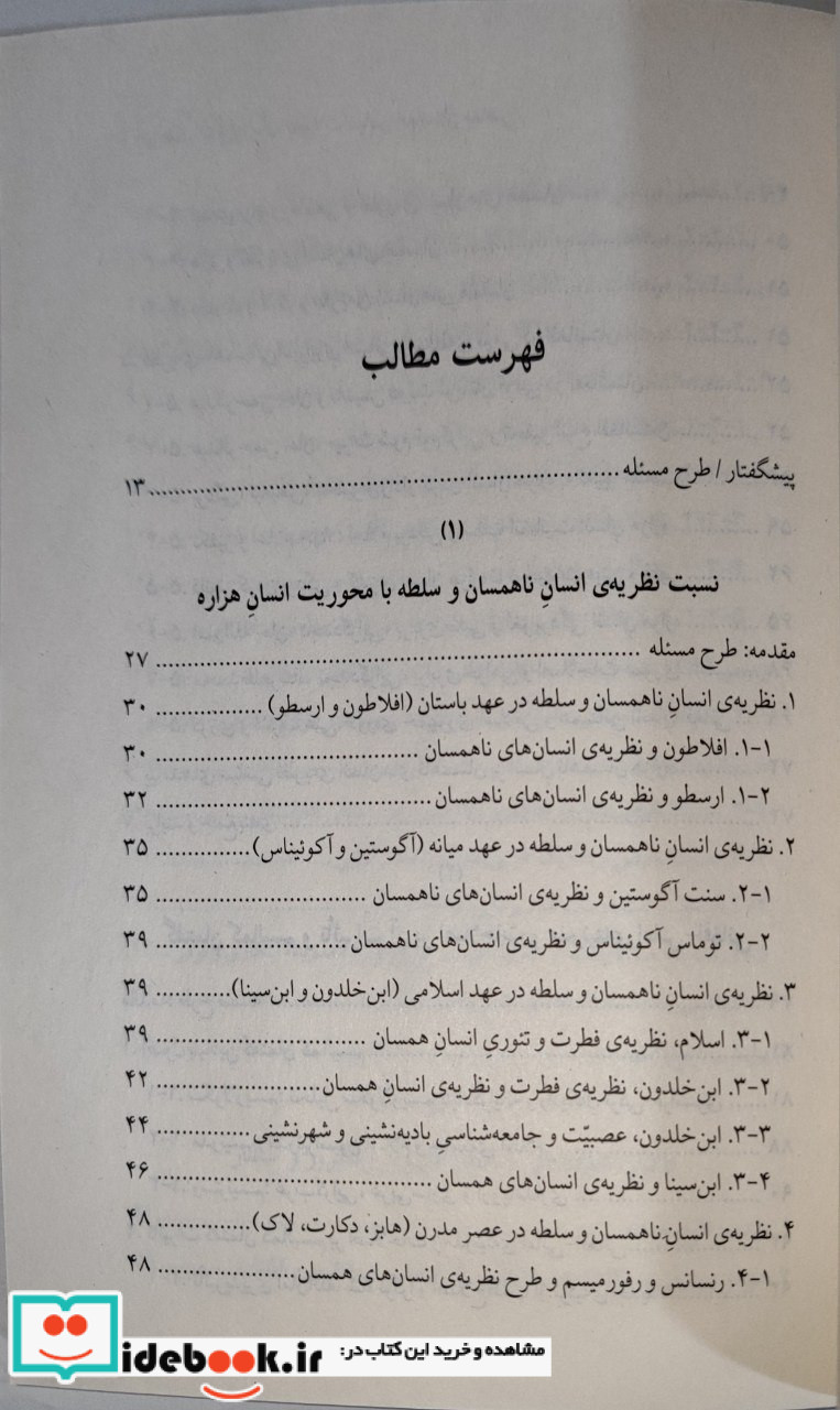 افغانستان معاصر بنیادهای ایدئولوژیک نگاه معاصر