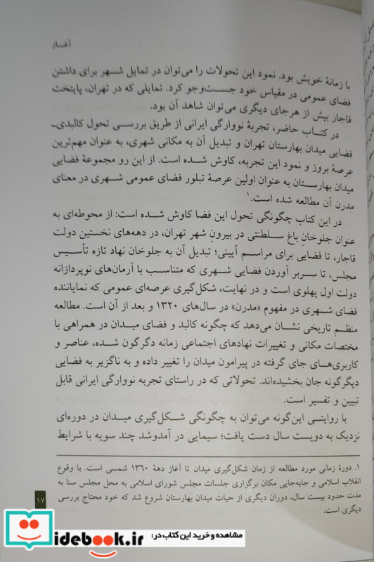 تهران پژوهی 3 میدان بهارستان