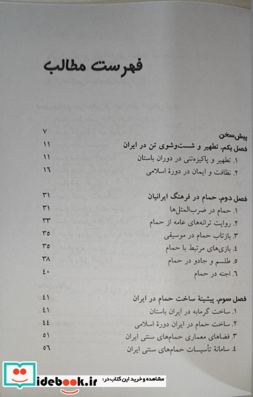 حمام در ایران