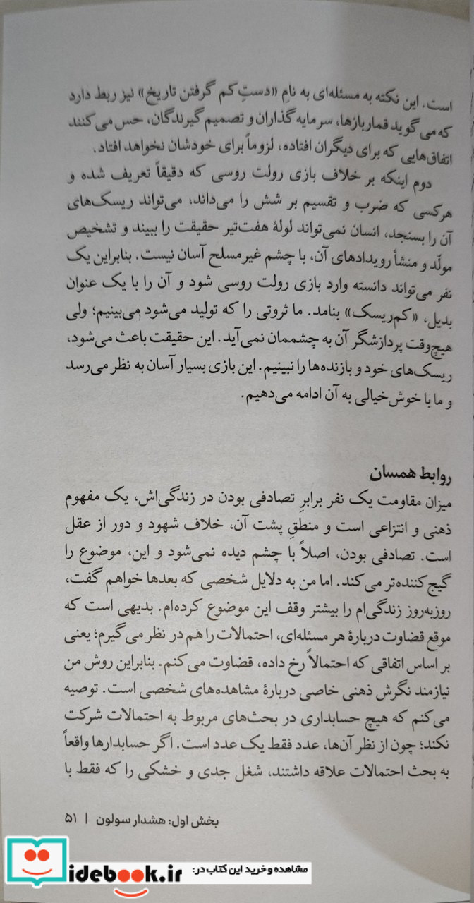 فریفته ی تصادف خودت فکرت را بساز ترفند