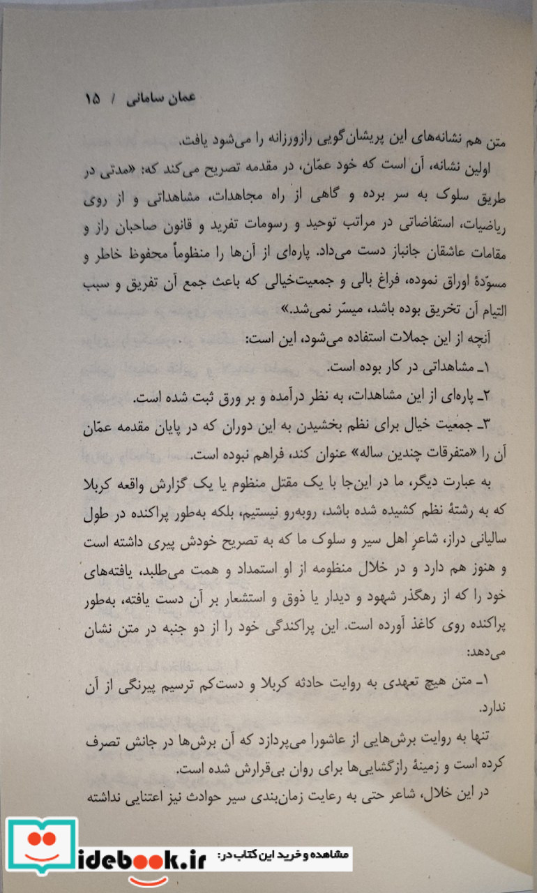 عمان سامانی