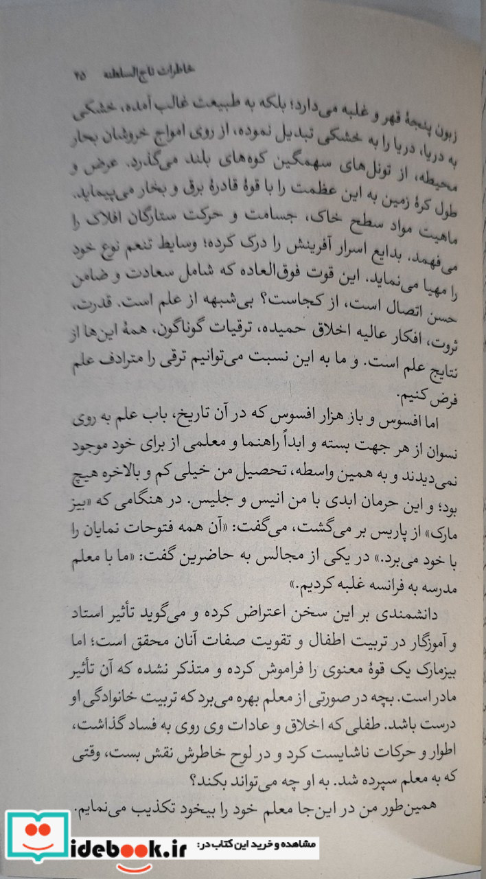 خاطرات تاج السلطنه چهل کلاغ