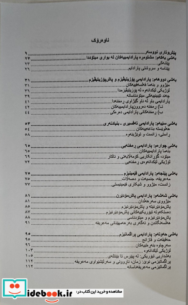 میتودناسی