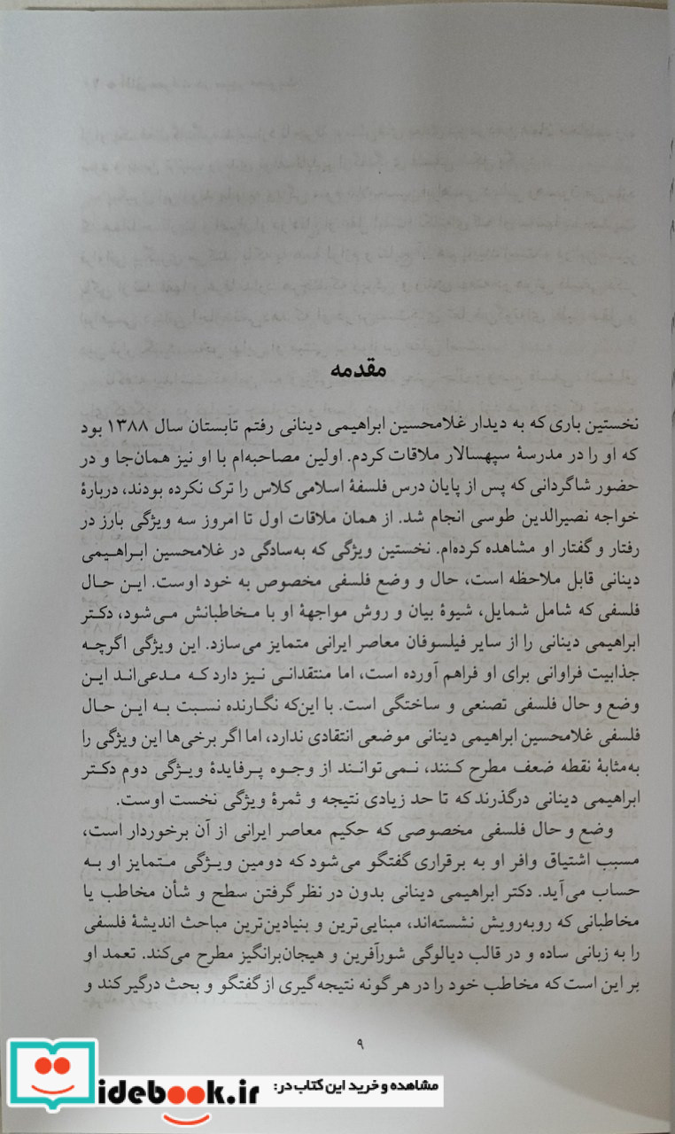 غلامحسین دینانی آفاق معرفت در سپهر