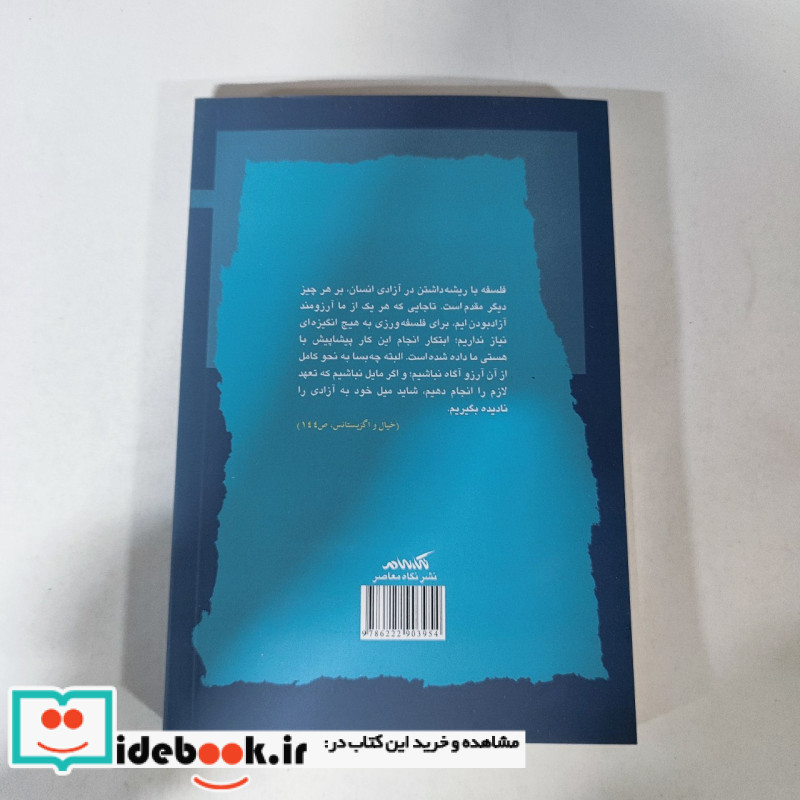 خیال و اگزیستانس نگاه معاصر