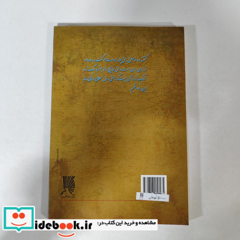 اسرار التوحید