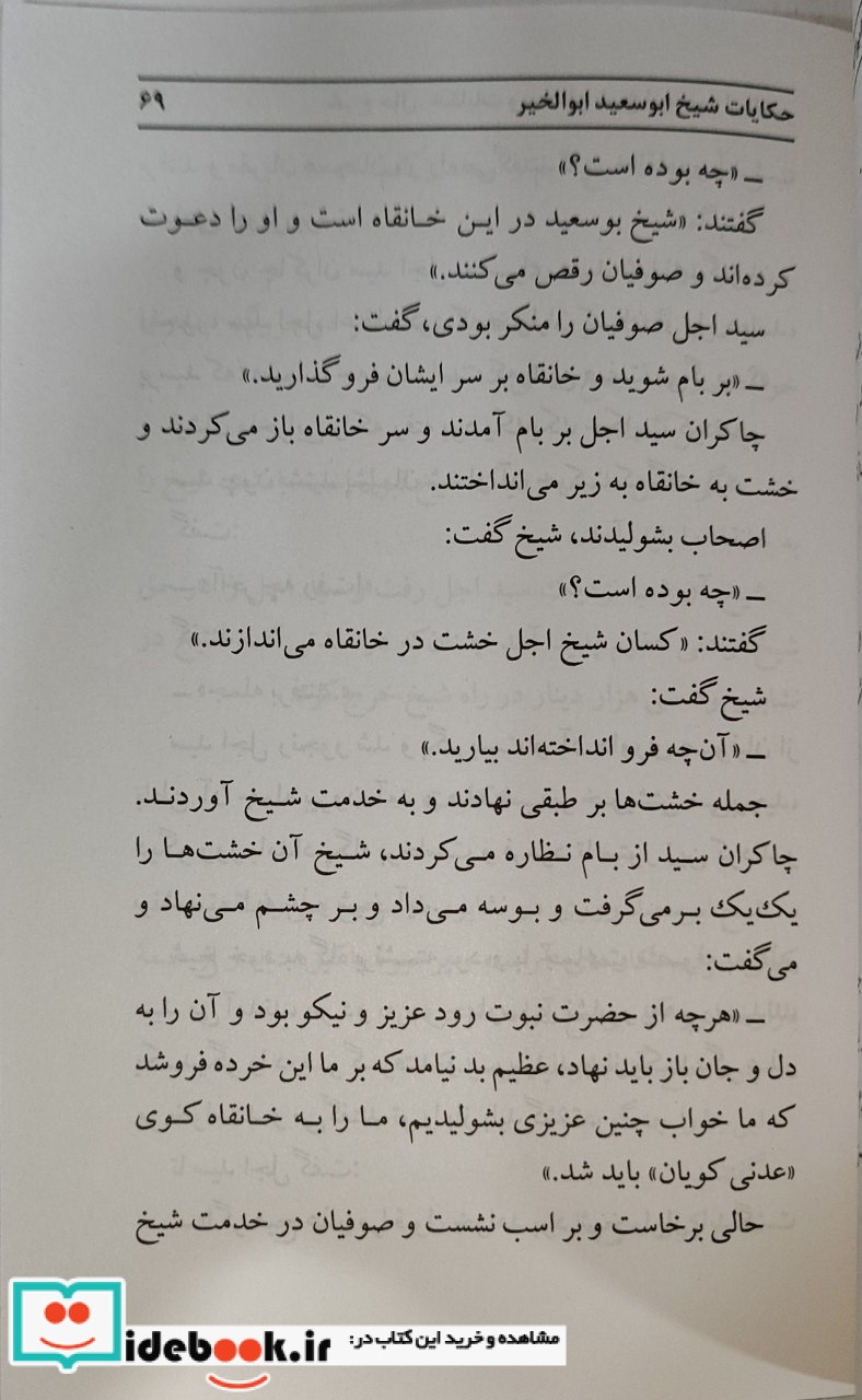 اسرار التوحید