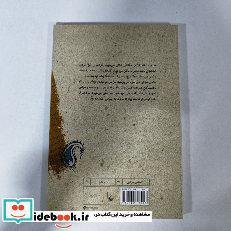 بیراهه ای در آفتاب