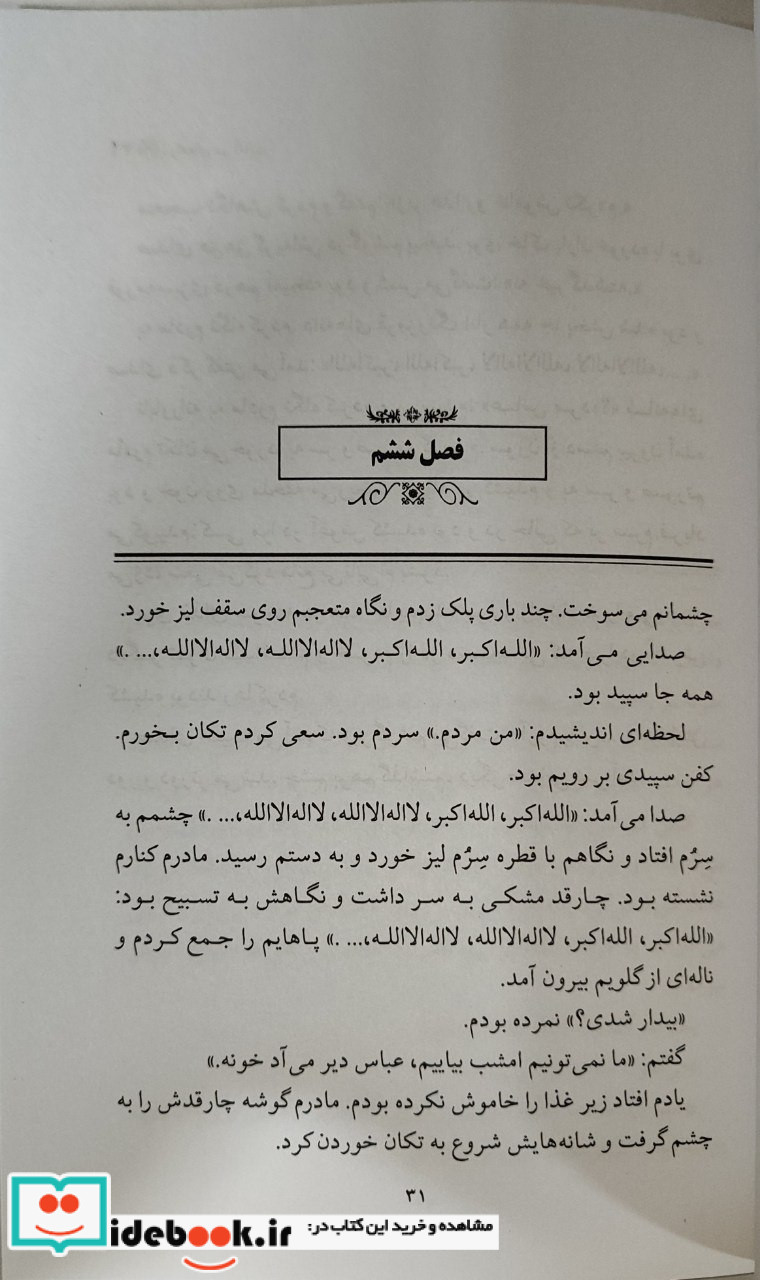 بیراهه ای در آفتاب