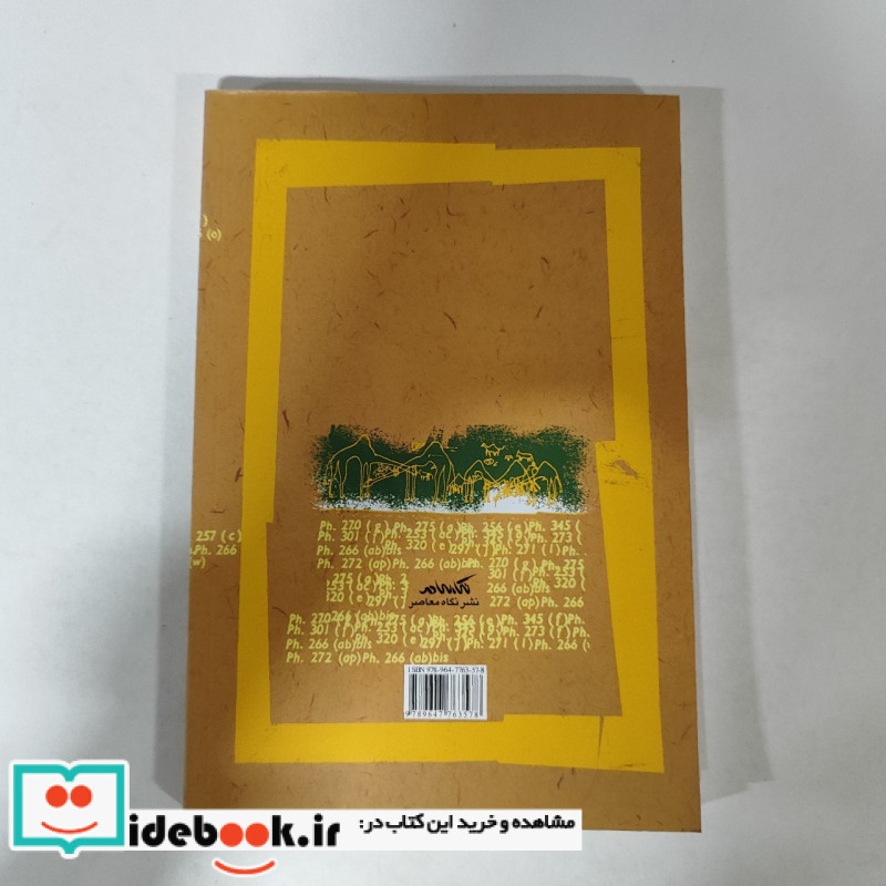 ثمود باستان شناسی قوم ثمود