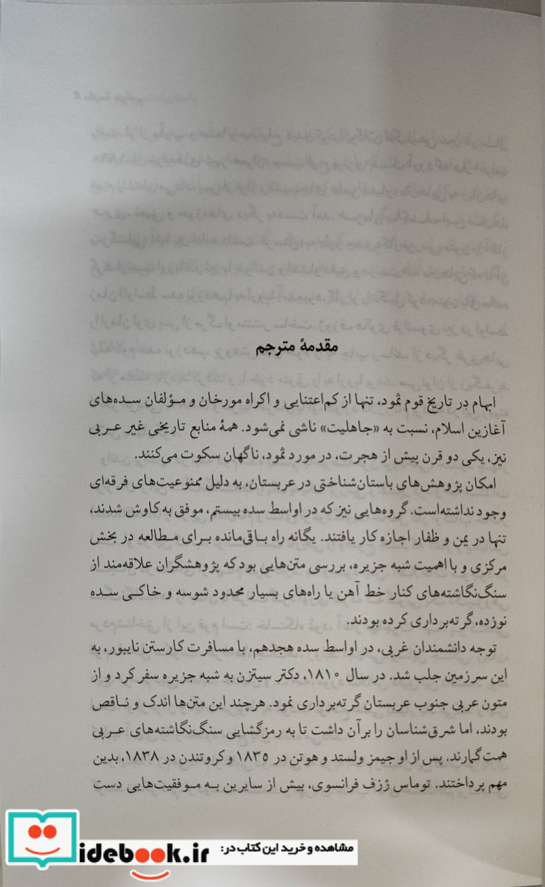 ثمود باستان شناسی قوم ثمود