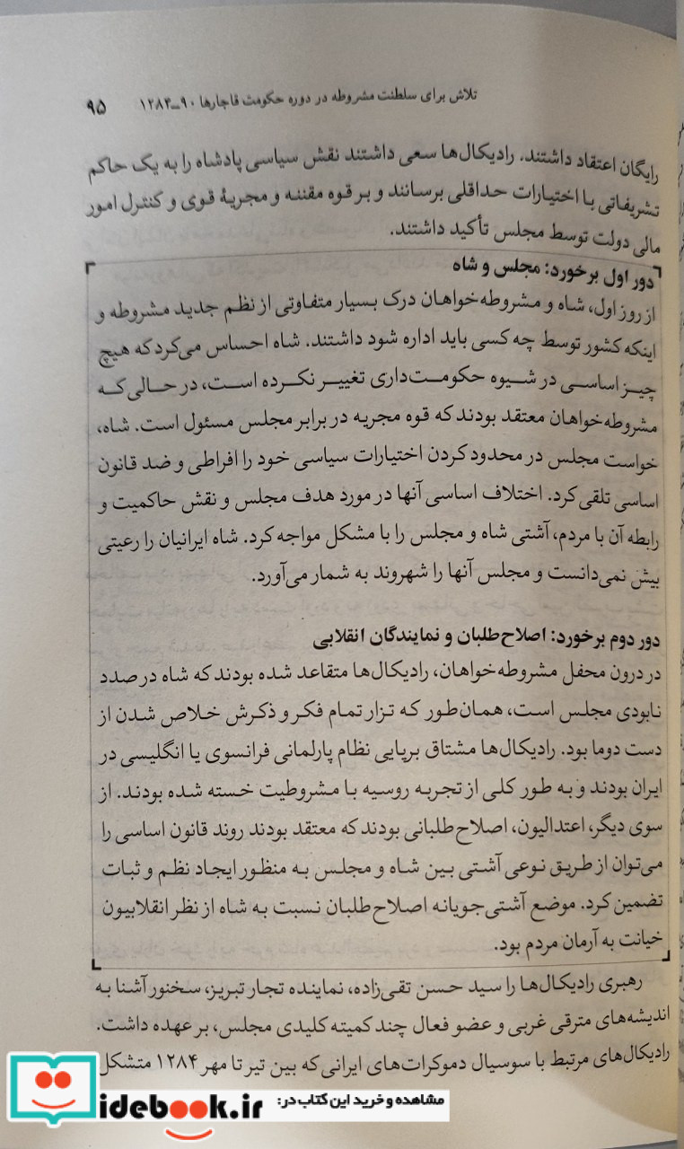تاریخ سیاسی ایران مدرن نگاه معاصر