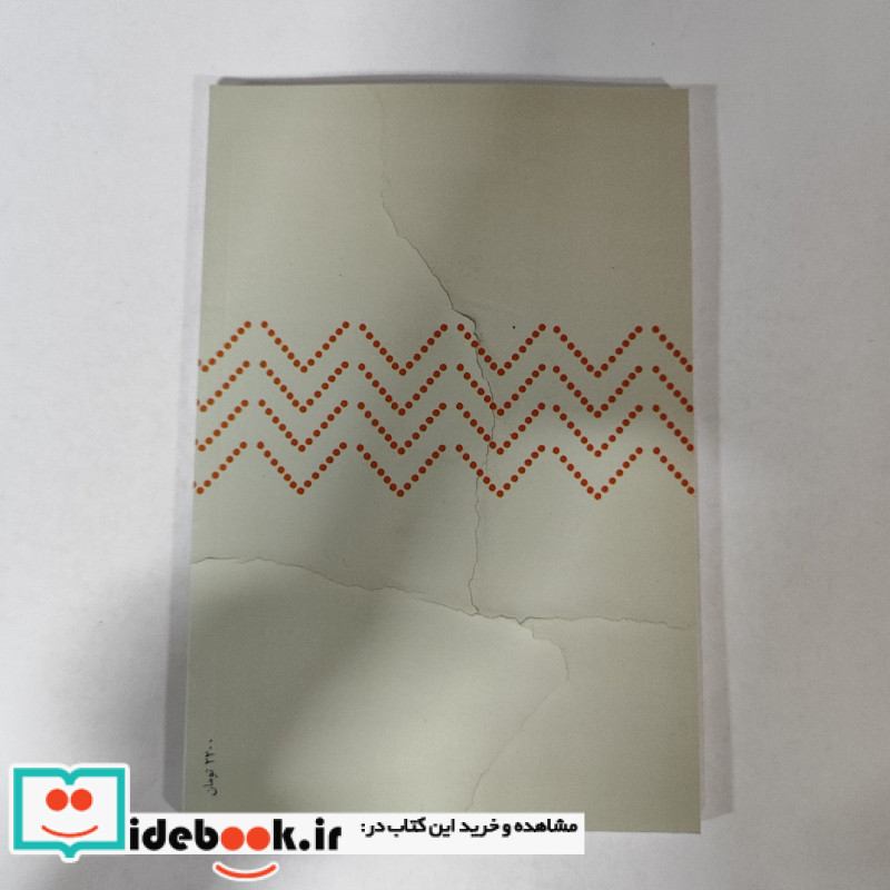 از همیشه ها بی تو تا هنوز