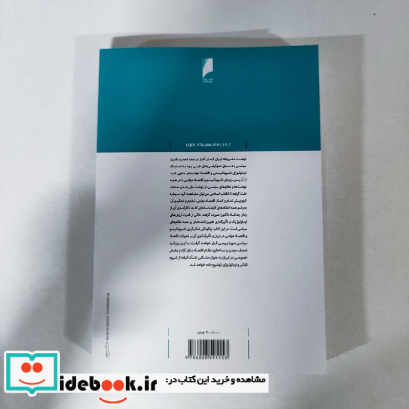 اقتصاد و دولت در ایران