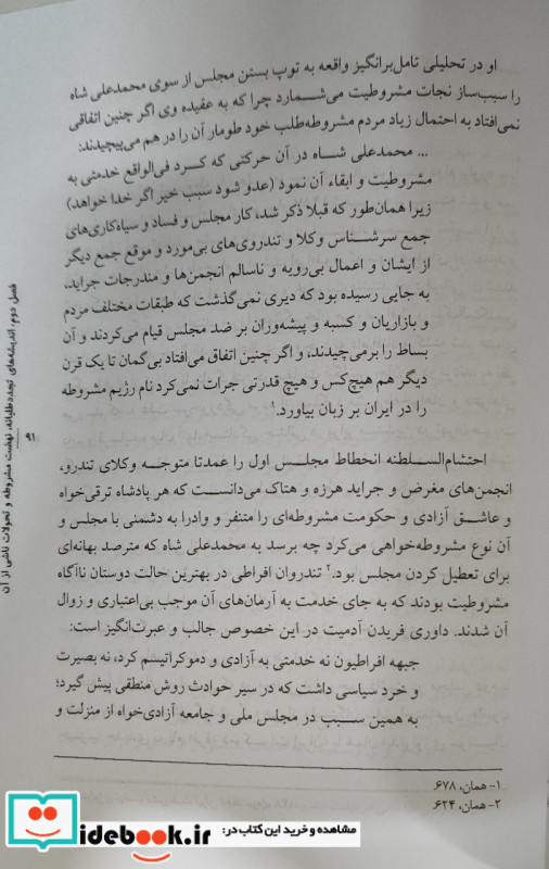 اقتصاد و دولت در ایران