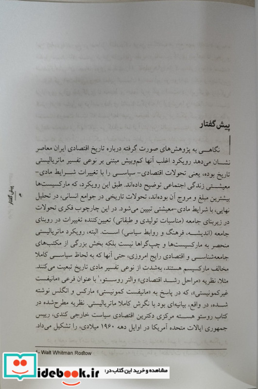 اقتصاد و دولت در ایران