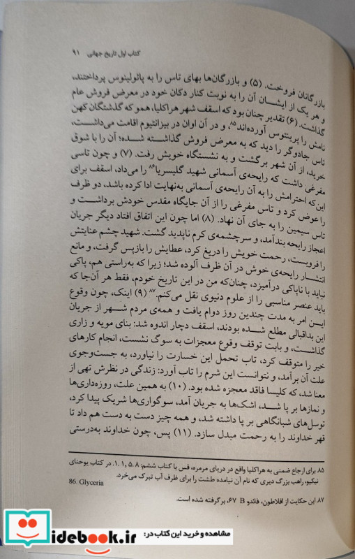 تاریخ ایران باستان وروم سده