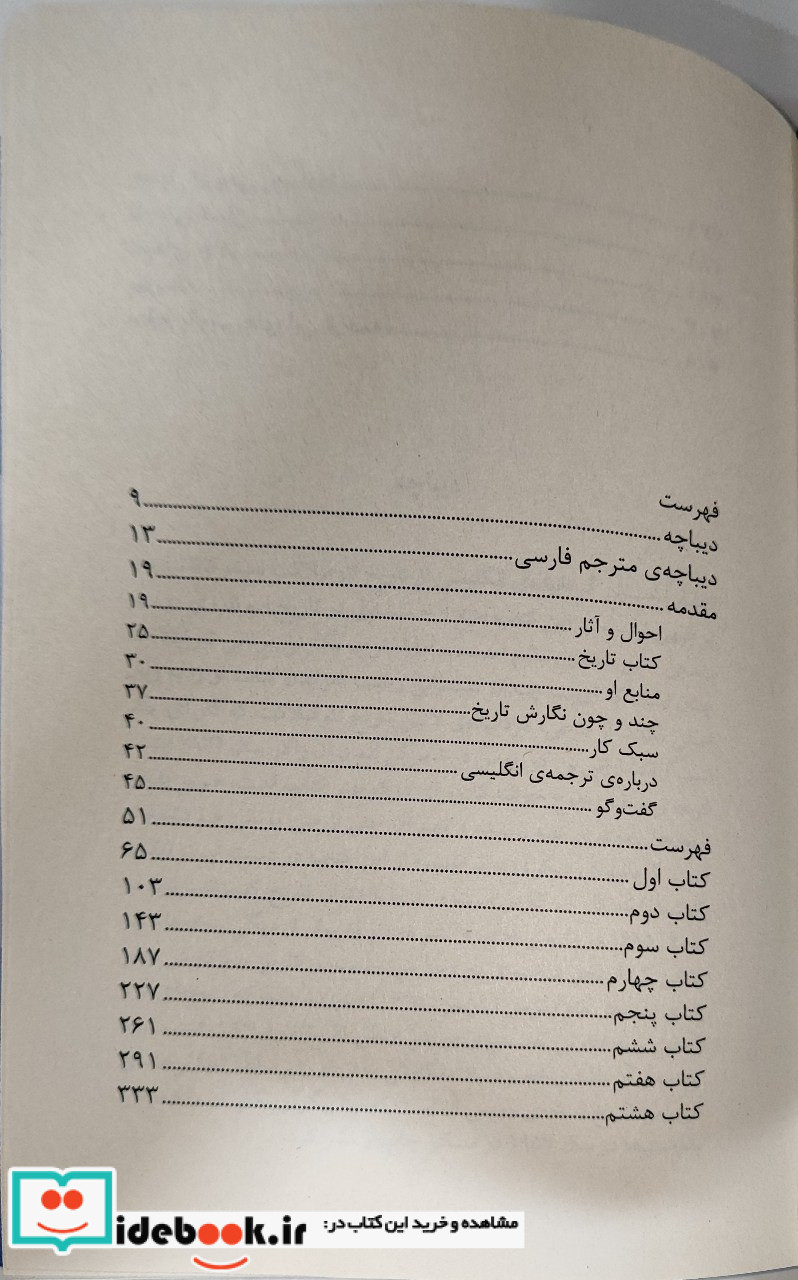 تاریخ ایران باستان وروم سده