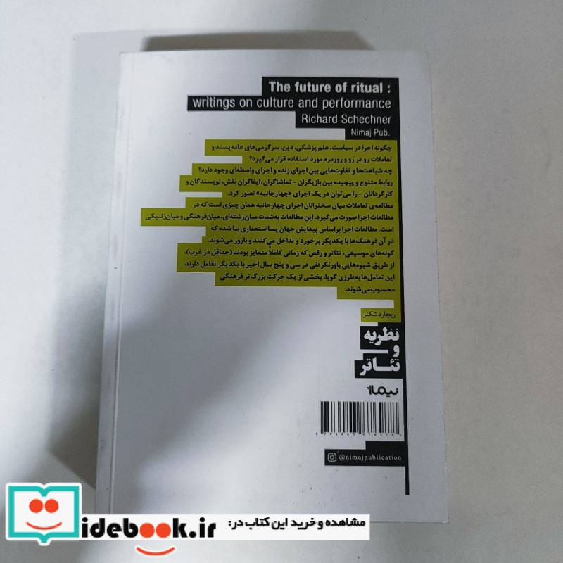 چشم انداز آیین‌های نمایشی