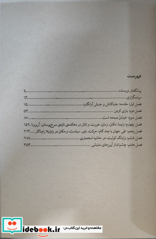 چشم انداز آیین‌های نمایشی