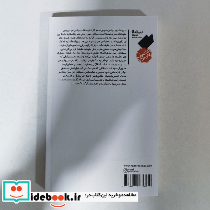 راهمای نازیبایی شناسی فلسفه و هنر و در عصر حاضر نیماژ