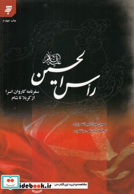 راس الحسین