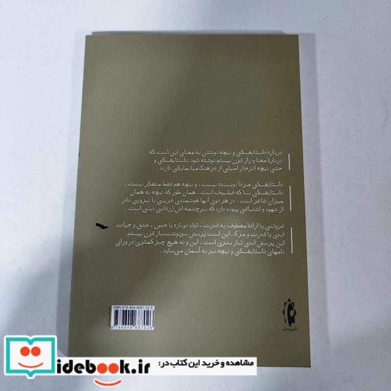 داستایفسکی و نیچه پرسش