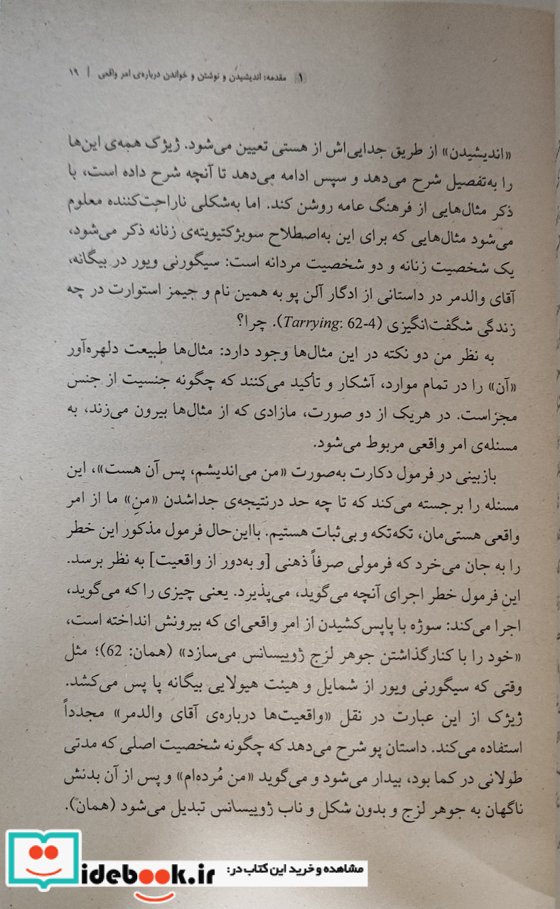ژیژک آوند دانش