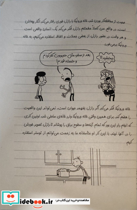 خاطرات یک بی عرضه 20،دفترچه گوجه ای ایران بان