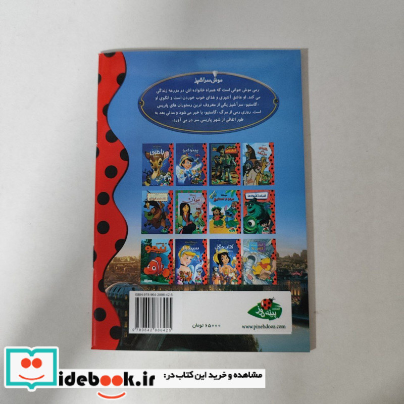 دیزنی موش سر آشپز