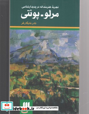 تجربه هنرمندانه در پدیدارشناسی