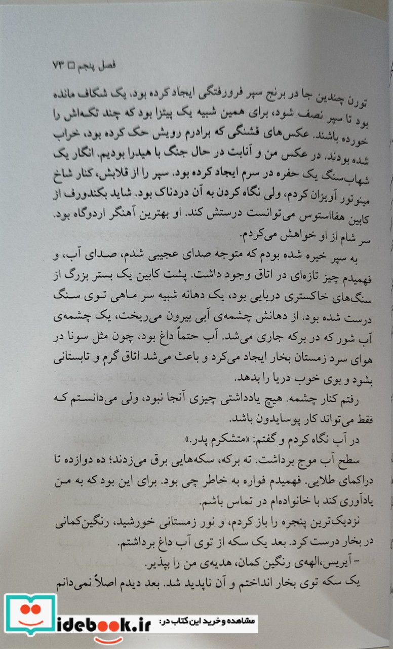 پرسی جکسون نفرین تیتان