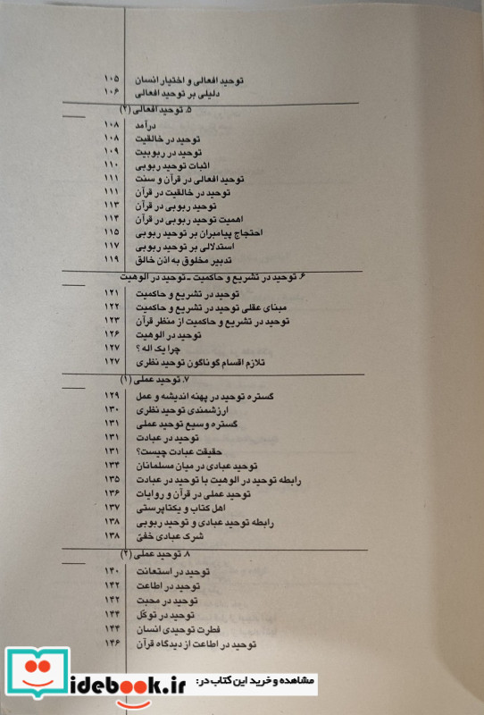 کلام اسلامی 2 راهنما شناسی