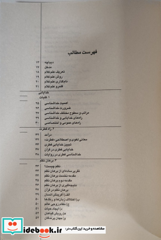 کلام اسلامی 2 راهنما شناسی