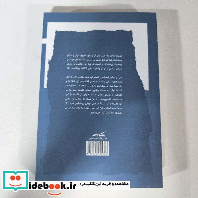 کانت و مسئله متافیزیک نگاه معاصر