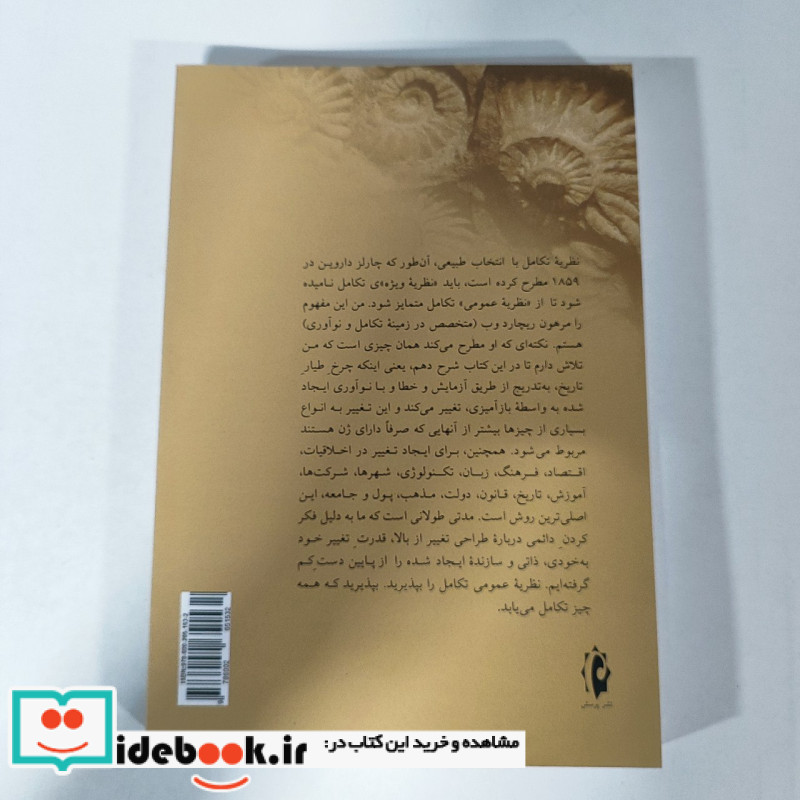 دگرگونی همه چیز پرسش