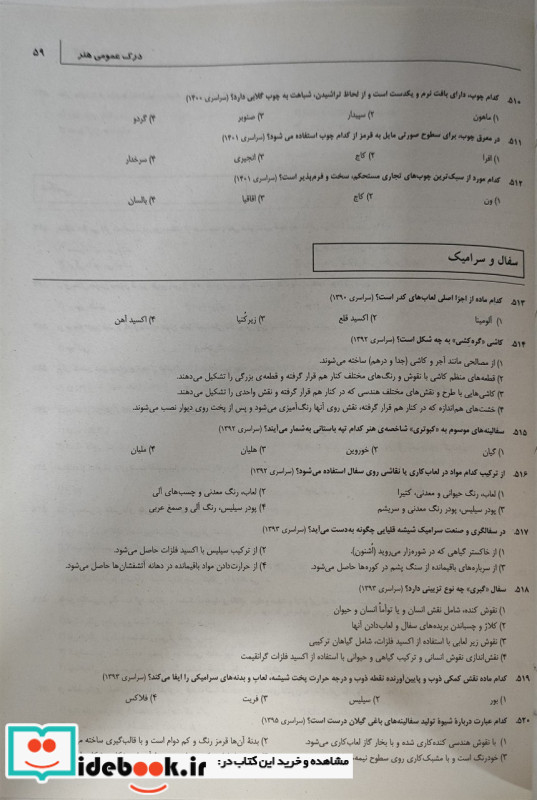 12 سال کنکور هنر باپاسخ تشریحی،1402 شباهنگ